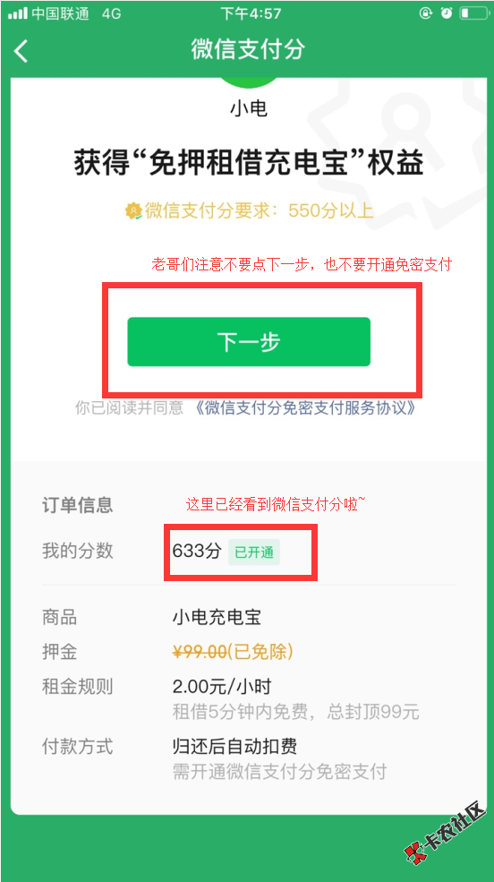 微信支付分又来了，支付分怎么开？住酒店到底怎么操...84 / 作者:飞泉鸣月 / 