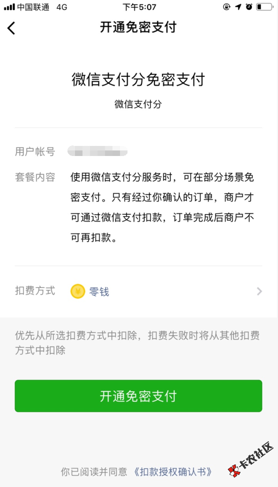 微信支付分又来了，支付分怎么开？住酒店到底怎么操...93 / 作者:飞泉鸣月 / 