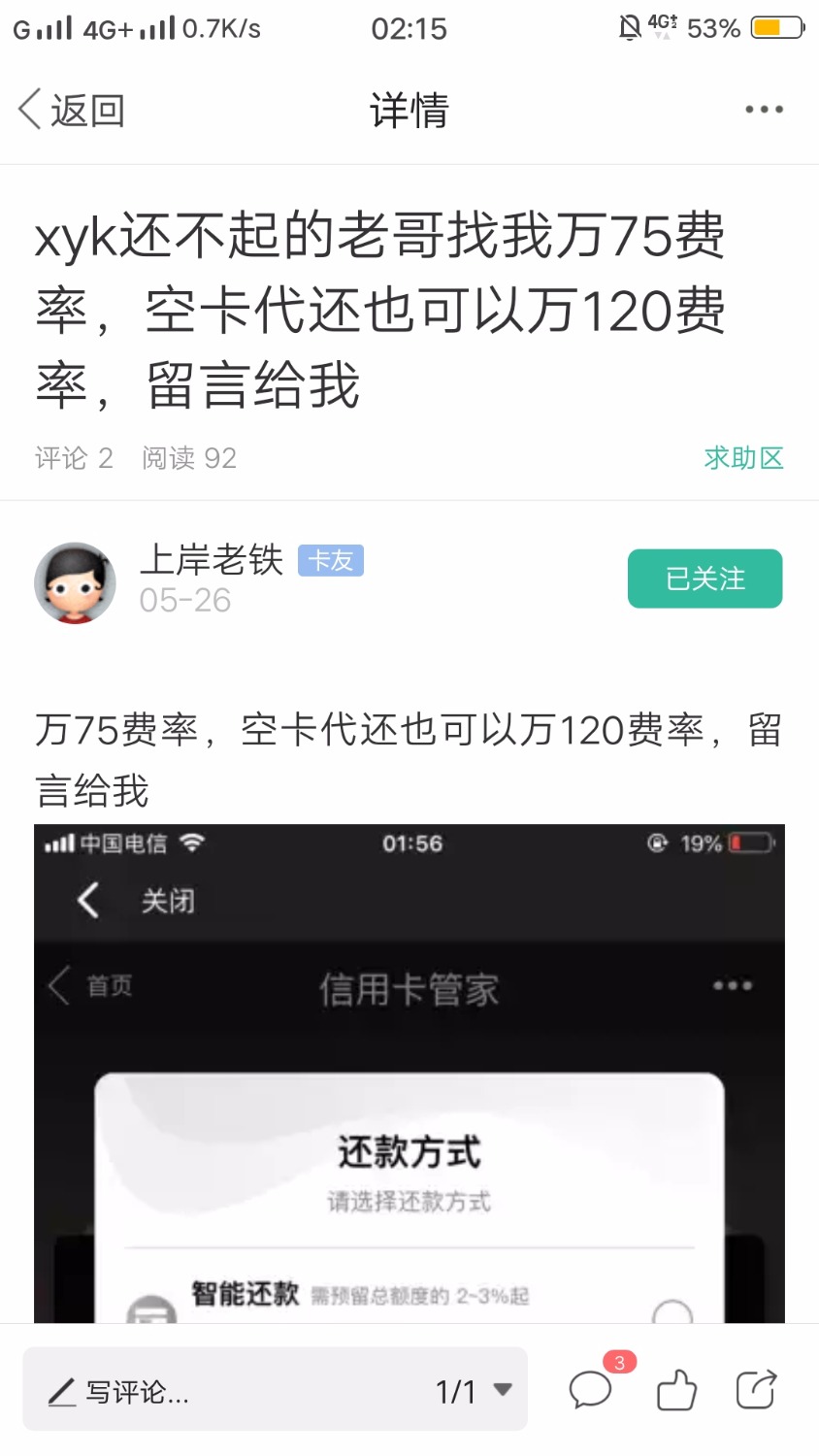 谁帮我找到这位老哥啊！问他一下这个空卡贷还叫啥名字。都套路了 ...34 / 作者:天行健2 / 