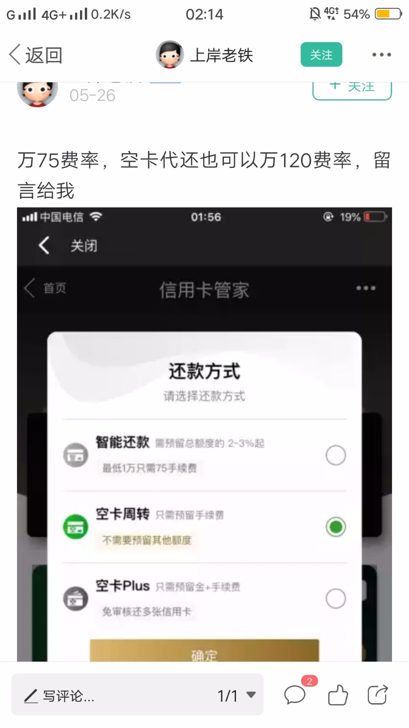 谁帮我找到这位老哥啊！问他一下这个空卡贷还叫啥名字。都套路了 ...3 / 作者:天行健2 / 