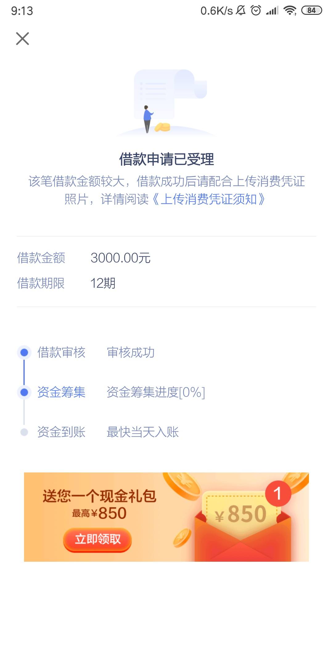 拍拍贷，满标中，怎么自我买标操保证不流标？76 / 作者:飞泉鸣月 / 