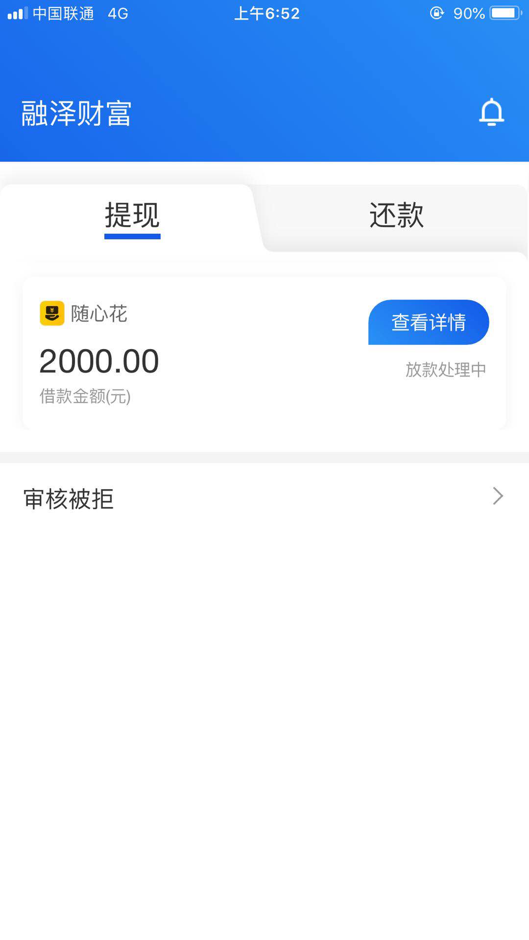融泽随心花多久到账啊63 / 作者:墨雪飞霜 / 