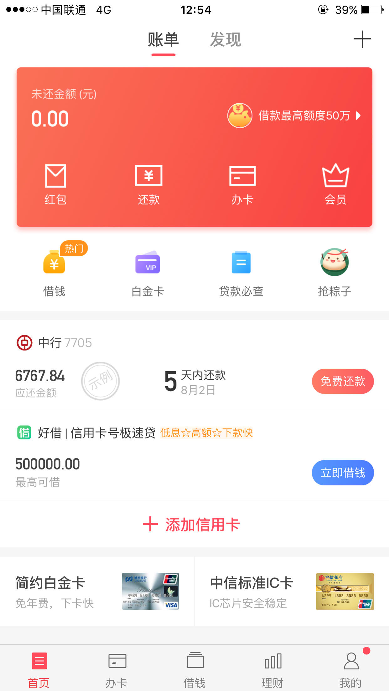 来来来，挖财--小蛙卡贷下款，我们普及下！21 / 作者:飞泉鸣月 / 
