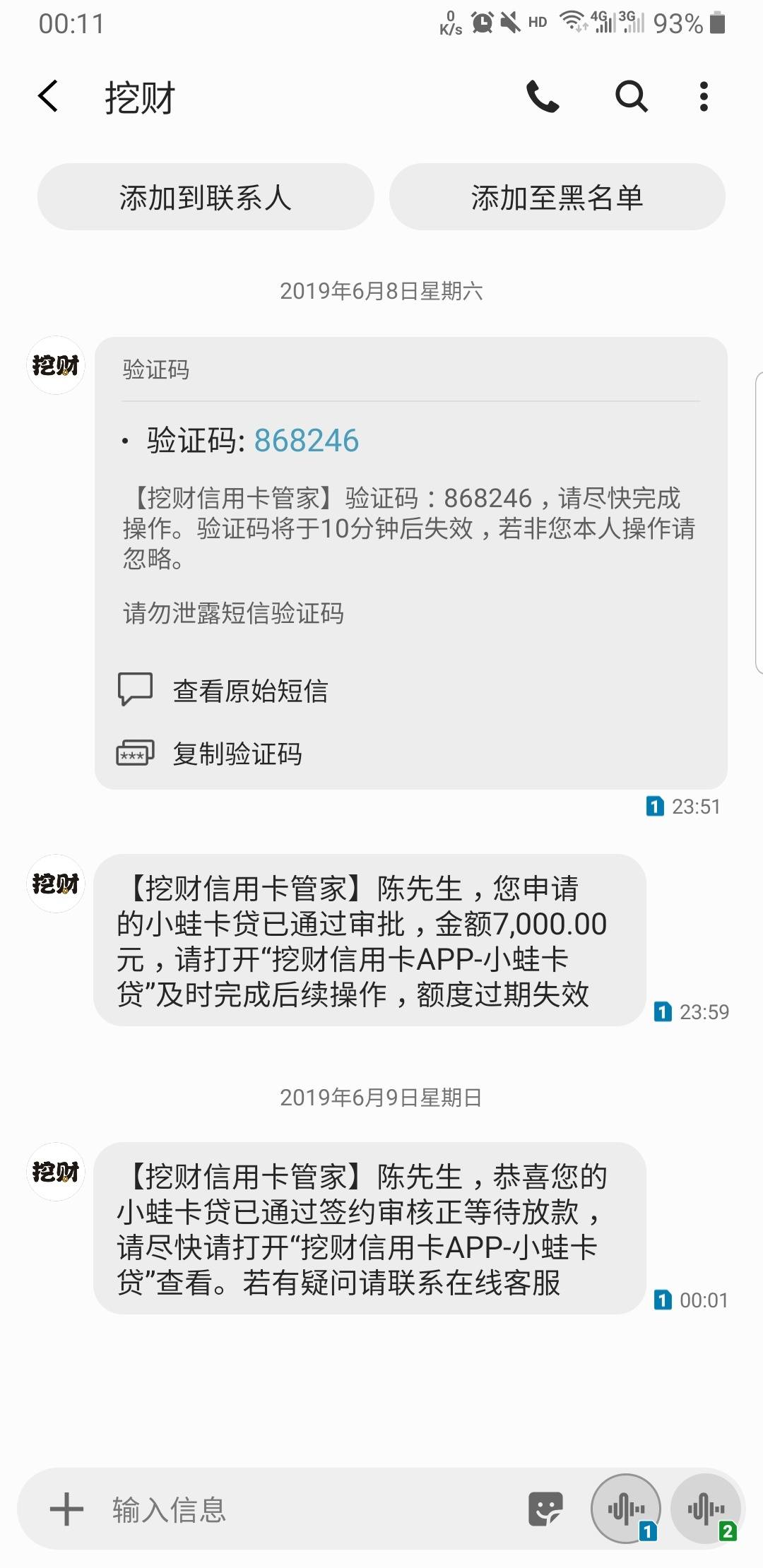 来来来，挖财--小蛙卡贷下款，我们普及下！68 / 作者:飞泉鸣月 / 