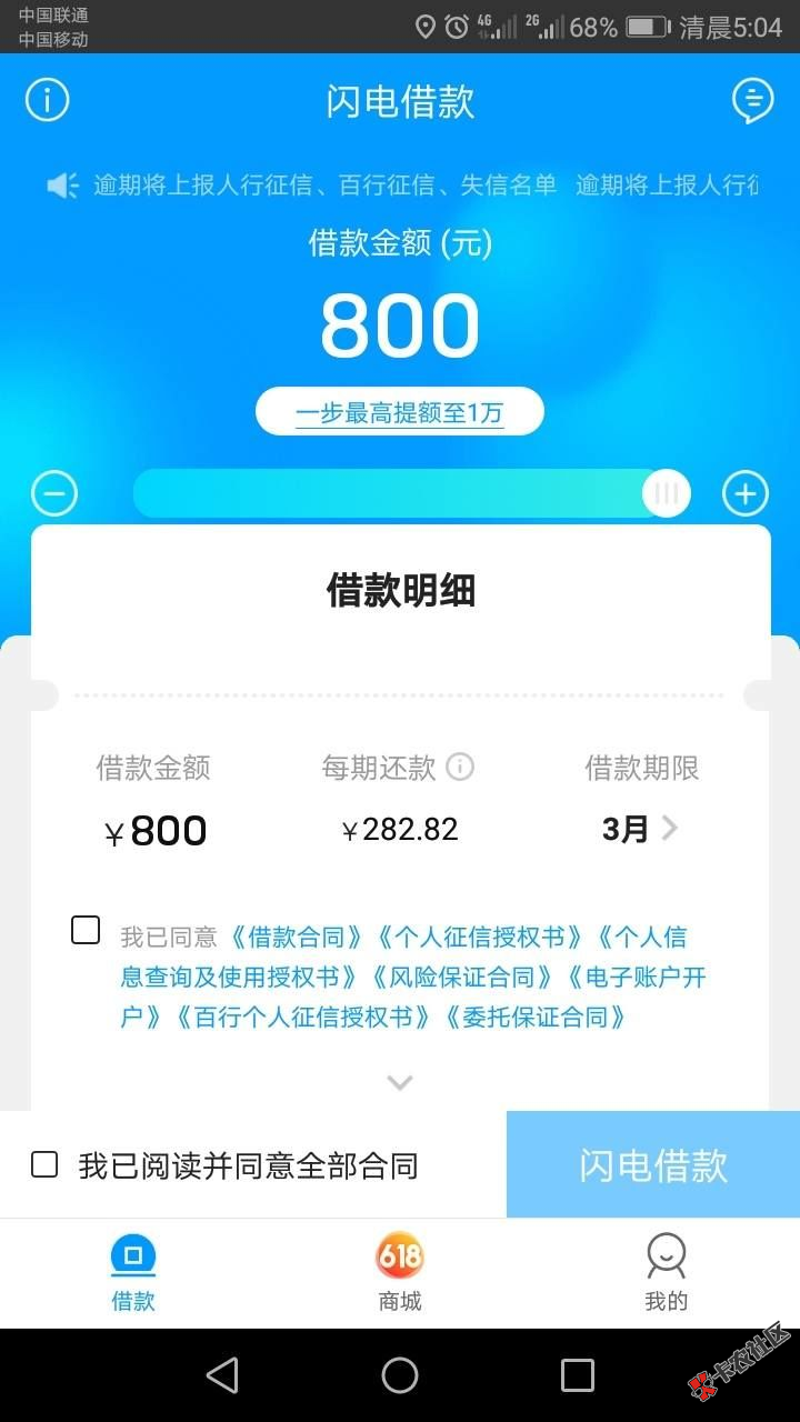 【来分期】系统更新！618活动新一波放款！捡漏一波走起！81 / 作者:卡农小宅 / 