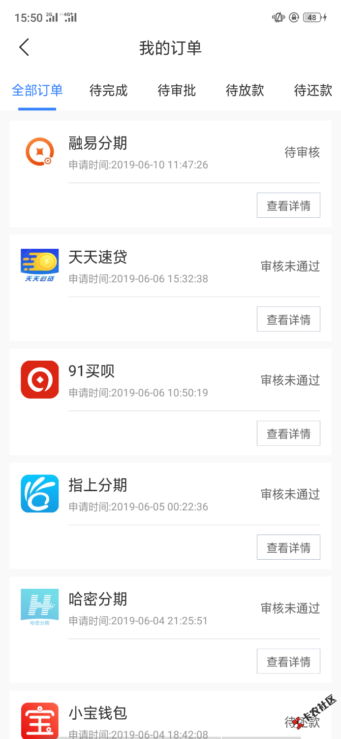 谁知道，这个融易分期审核多久，有回访吗？哪个老哥用过 ...2 / 作者:永别过去 / 