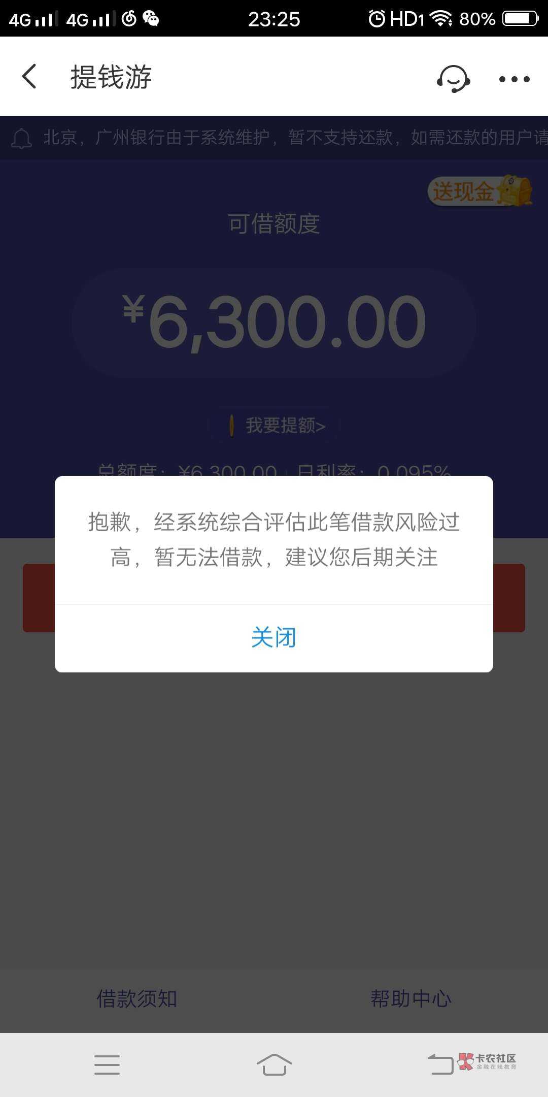 提钱游近期稳定下款，有图有真相~25 / 作者:飞泉鸣月 / 