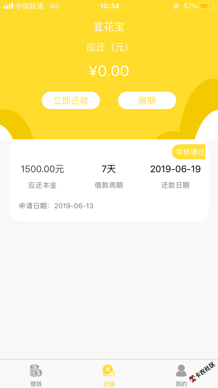 宜花宝昨天申请今早来的回访显示通过目前还没到账 ...16 / 作者:华纺股 / 