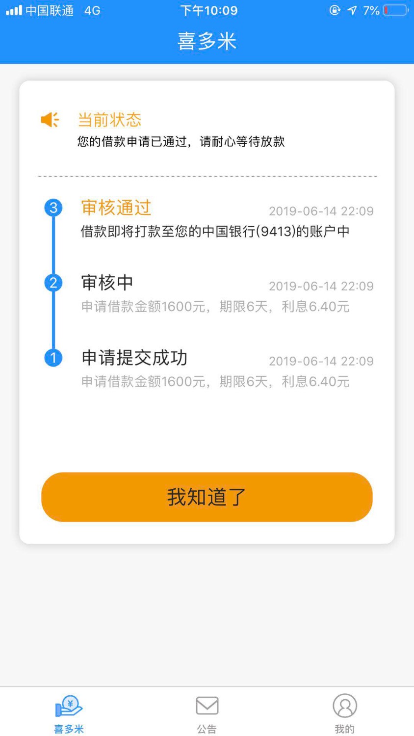 喜多米，昨天晚上10点通过，以为了今天意外到账了，财务还有钱啊 ...61 / 作者:撸废为止撸凉凉 / 