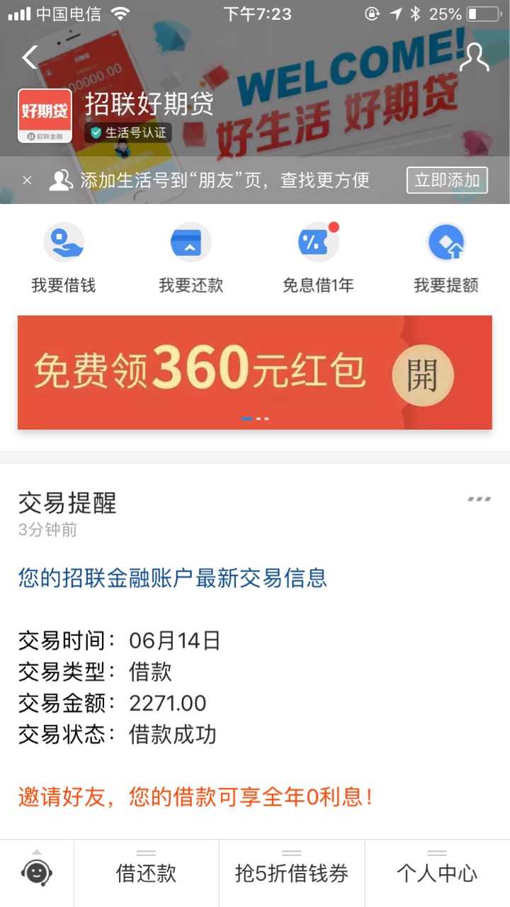 招联好期待老口子新下款，最高额度20万可分36期今天丸子给大家介 ...61 / 作者:卡农丸子 / 