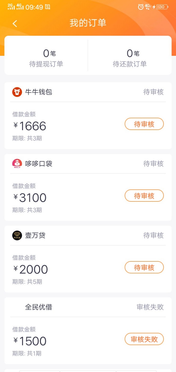 有没有老哥知道这个牛牛钱包怎么破，信息来说审核过了，但是薪贷 ...30 / 作者:小幸运阿 / 