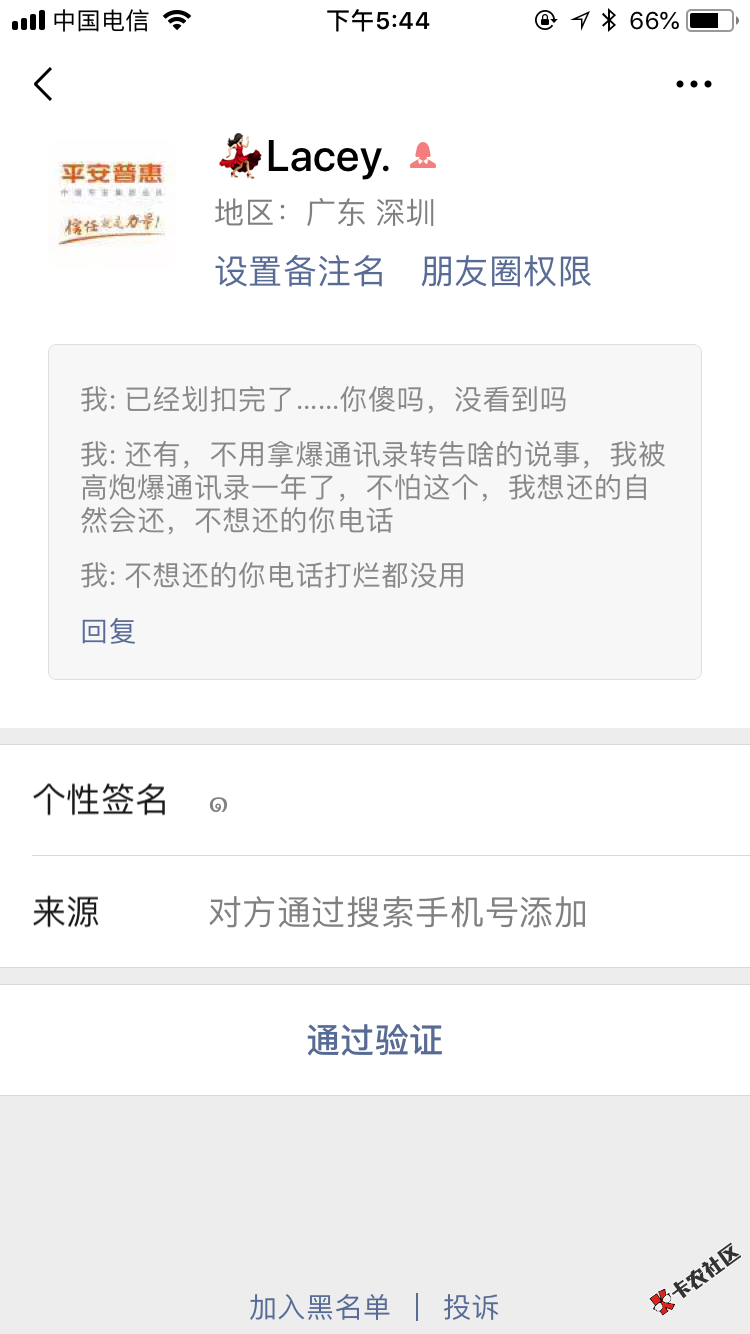 玩笑了平安普惠催收，我今天还款日，中午没扣成功，就说要通知联系 ...48 / 作者:秦皇岛强哥 / 