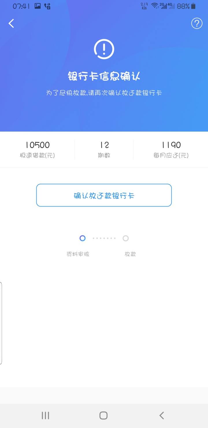 要火！钱伴二次贷，不套路了，秒出1万额度！23 / 作者:飞泉鸣月 / 