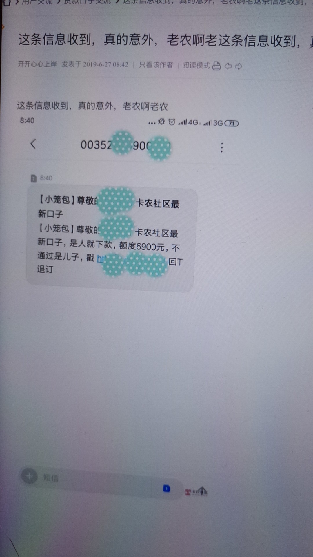 关于收到卡农社区推广短信，现声明如下：10 / 作者:飞泉鸣月 / 