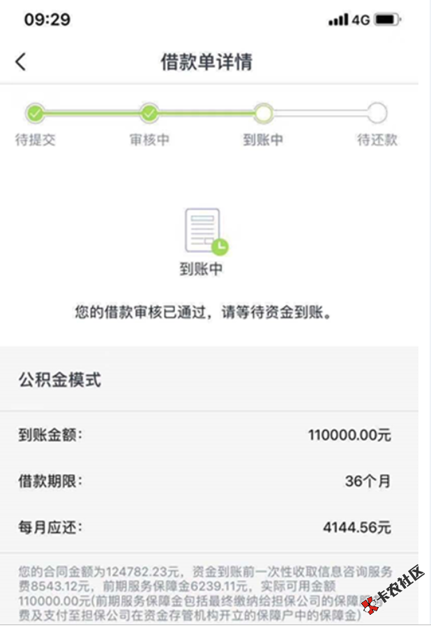 #宜人贷#老哥实测下款11w，有公积金的速来~84 / 作者:卡农桃夭夭 / 