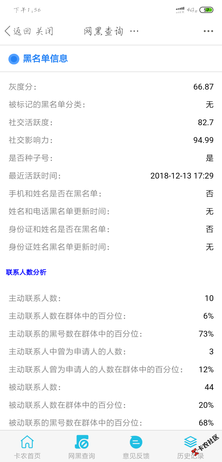 最近几天就做了三个条，网黑查询就多出来了好多东西 ...31 / 作者:sarcasmlyj / 