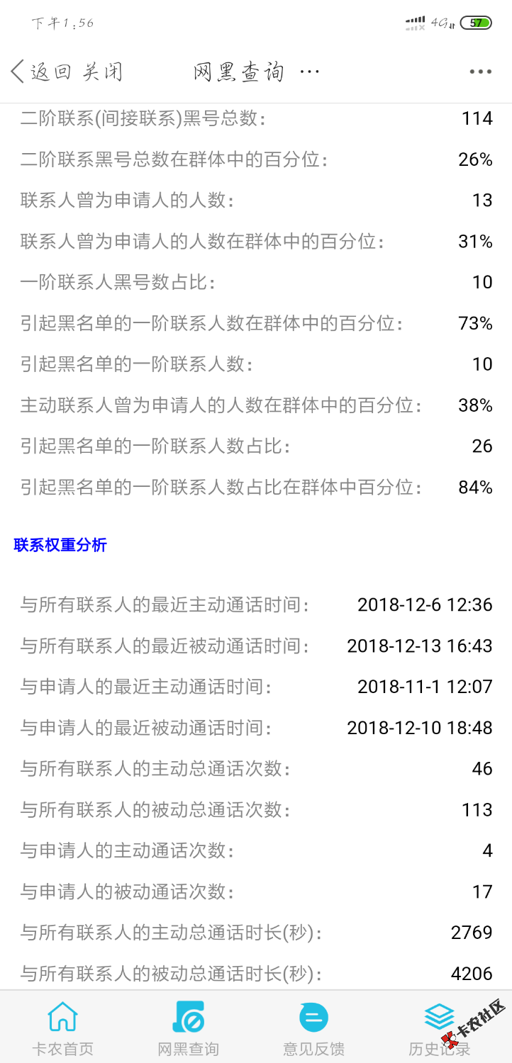 最近几天就做了三个条，网黑查询就多出来了好多东西 ...62 / 作者:sarcasmlyj / 