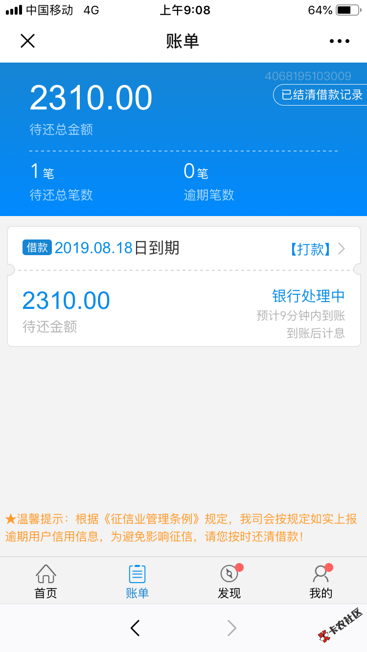 闪电借款69 / 作者:斲轮 / 