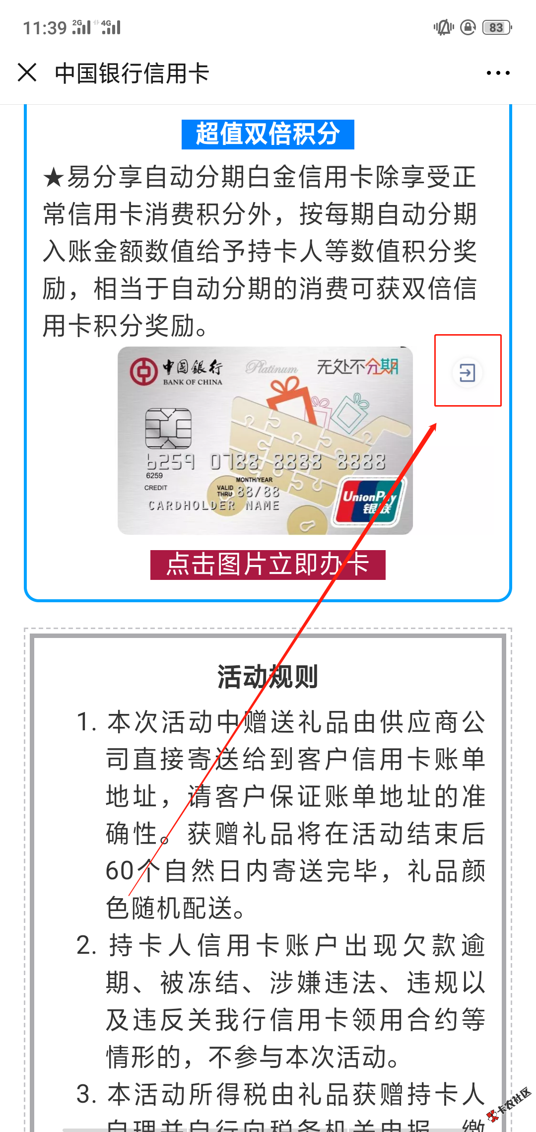 #中行易分享白金卡#网传的一行两卡额度不共享，是真是假？96 / 作者:卡农小蛋 / 