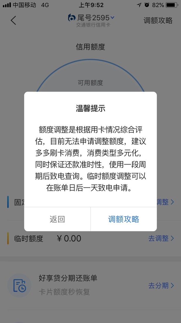 大规模封卡/提额！有交行卡近期千万不要做这件事！20 / 作者:飞泉鸣月 / 