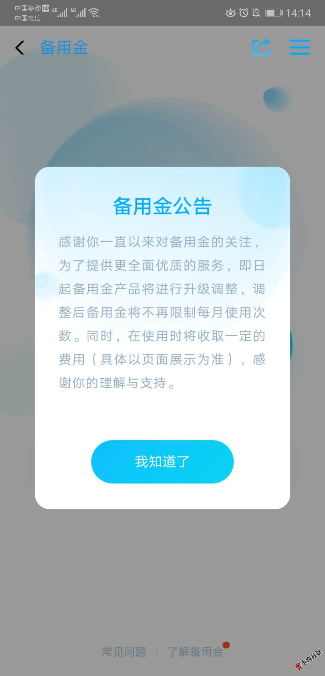 【备用金二次贷】备用金不再限制使用次数手续费最高只...13 / 作者:卡农桃夭夭 / 
