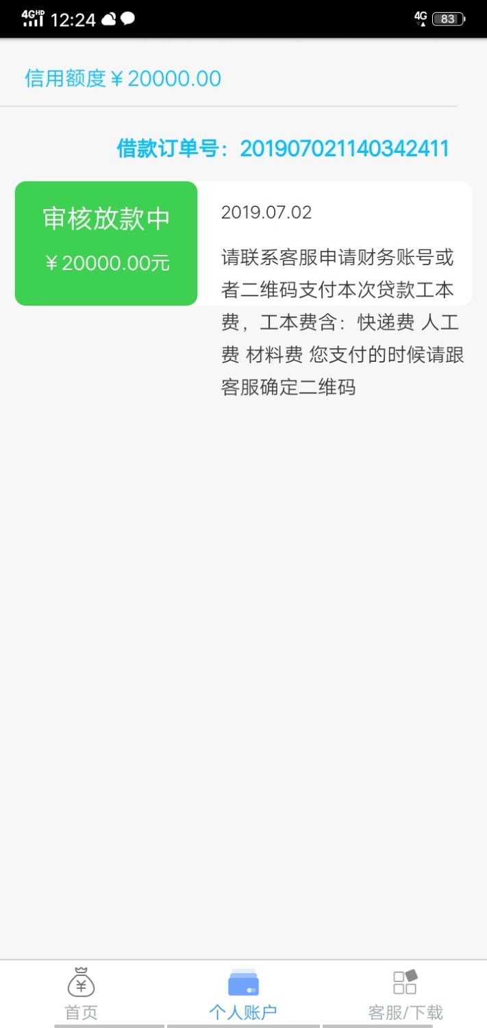 这个老哥们谁弄过招联分期77 / 作者:玩命的撸 / 