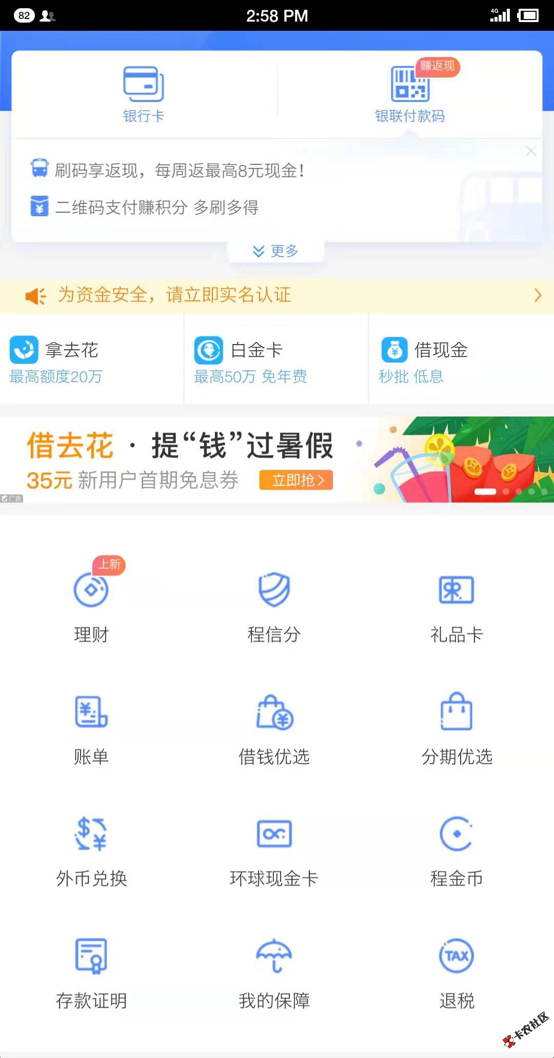 薅羊毛了！携程新备用金，借500元7天7毛利息！新户也可操作62 / 作者:飞泉鸣月 / 