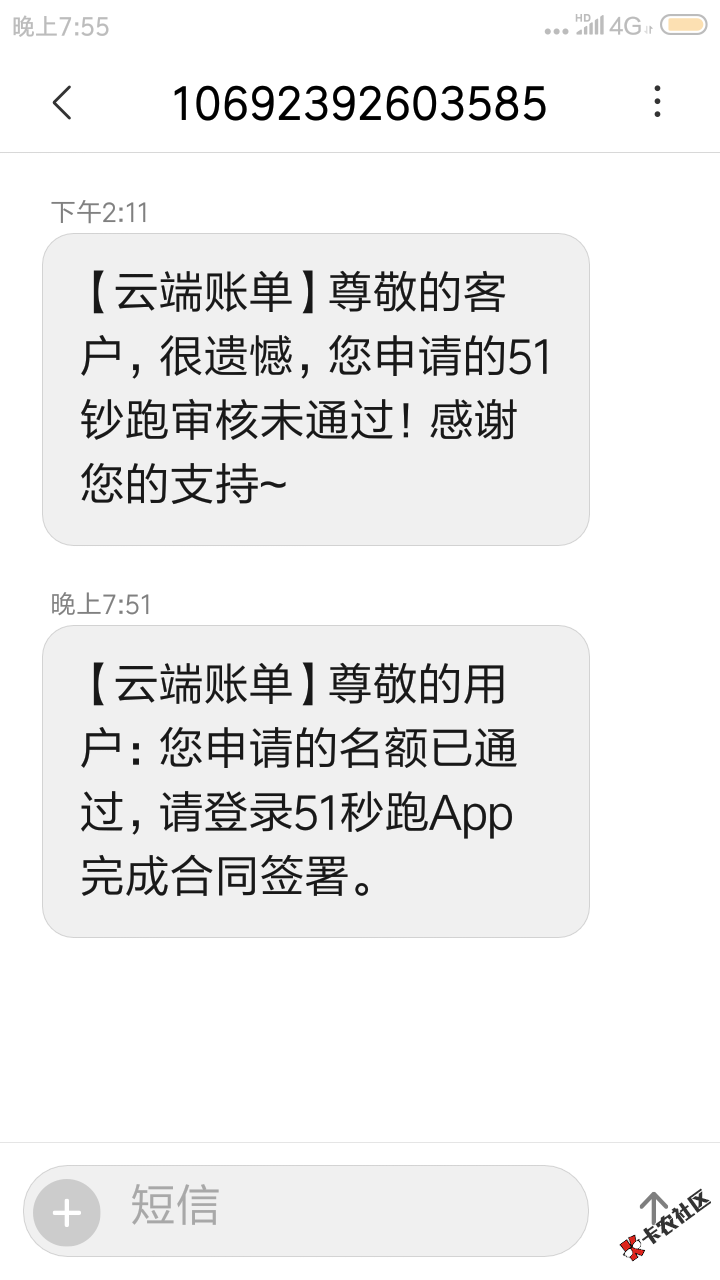 中午在申请的51钞跑没通过，刚刚突然发来短信变成51秒跑提示通过 ...4 / 作者:上岸了还想撸 / 