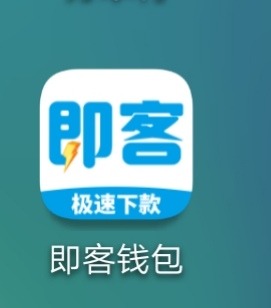 即客，秒过秒到，没回访，界面跟薯条一样，薯条审了一天了，说10 ...7 / 作者:gesty1003 / 