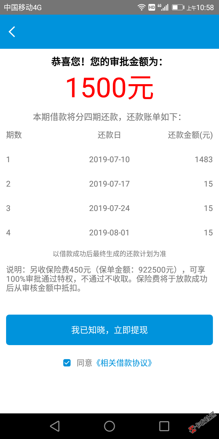 里的零用钱，憨憨一个，说是28天，后三期都是15块，老哥去试试吧 ...17 / 作者:lalkze1279490 / 