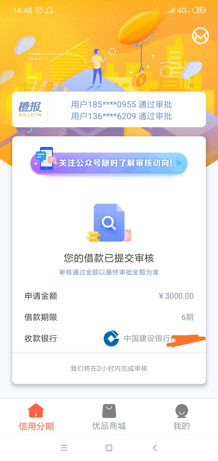 新橙什么玩意，别人几小时都到帐了新橙什么玩意，别人几小时都到帐了，我这都37 / 作者:不要啊 / 