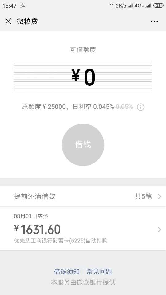 汇总今日下款、下卡帖子经验分享！微粒贷：微粒贷额度使用完的可 ...22 / 作者:卡农小蛋 / 