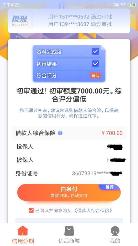 汇总今日下款、下卡帖子经验分享！微粒贷：微粒贷额度使用完的可 ...76 / 作者:卡农小蛋 / 