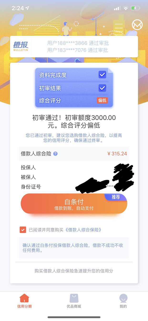 汇总|7.8日下款口子汇总，需要的自取…48 / 作者:卡农小蛋 / 