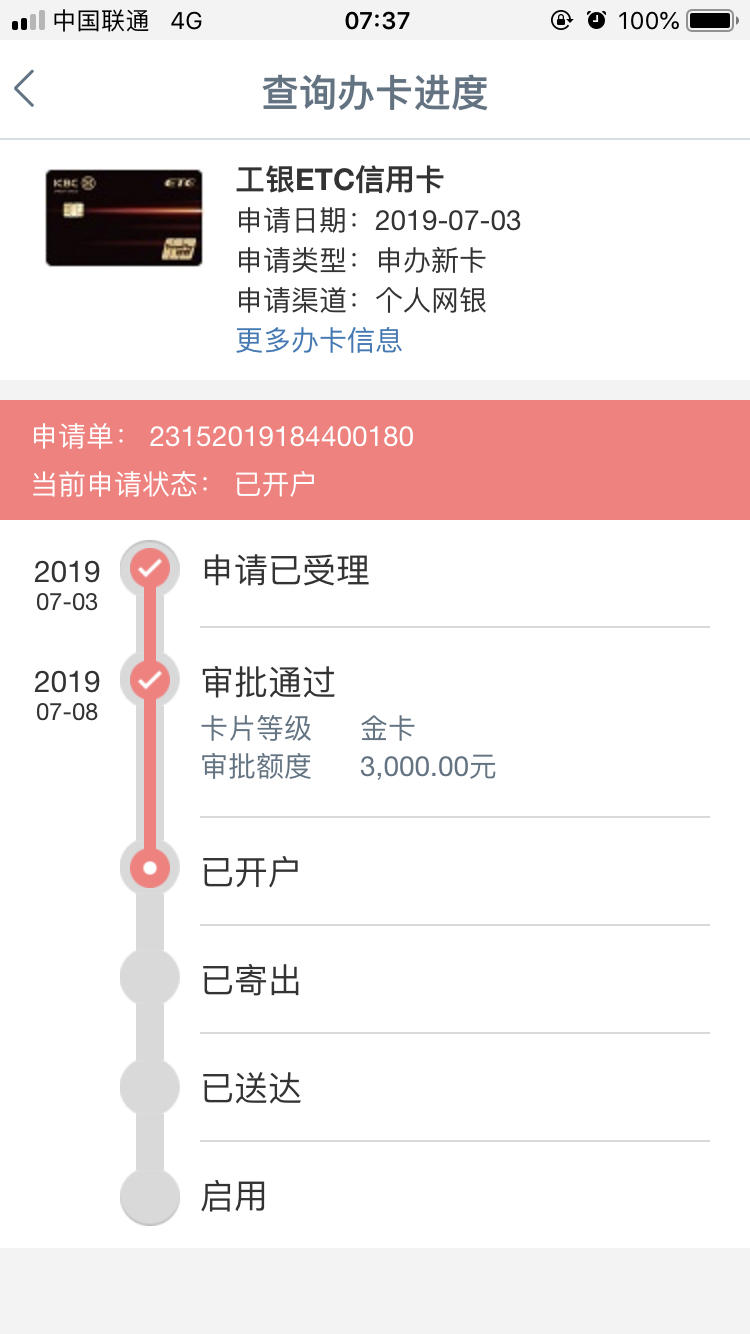 #工行ETC#全国范围开放，疑似小s一波~11 / 作者:卡农桃夭夭 / 