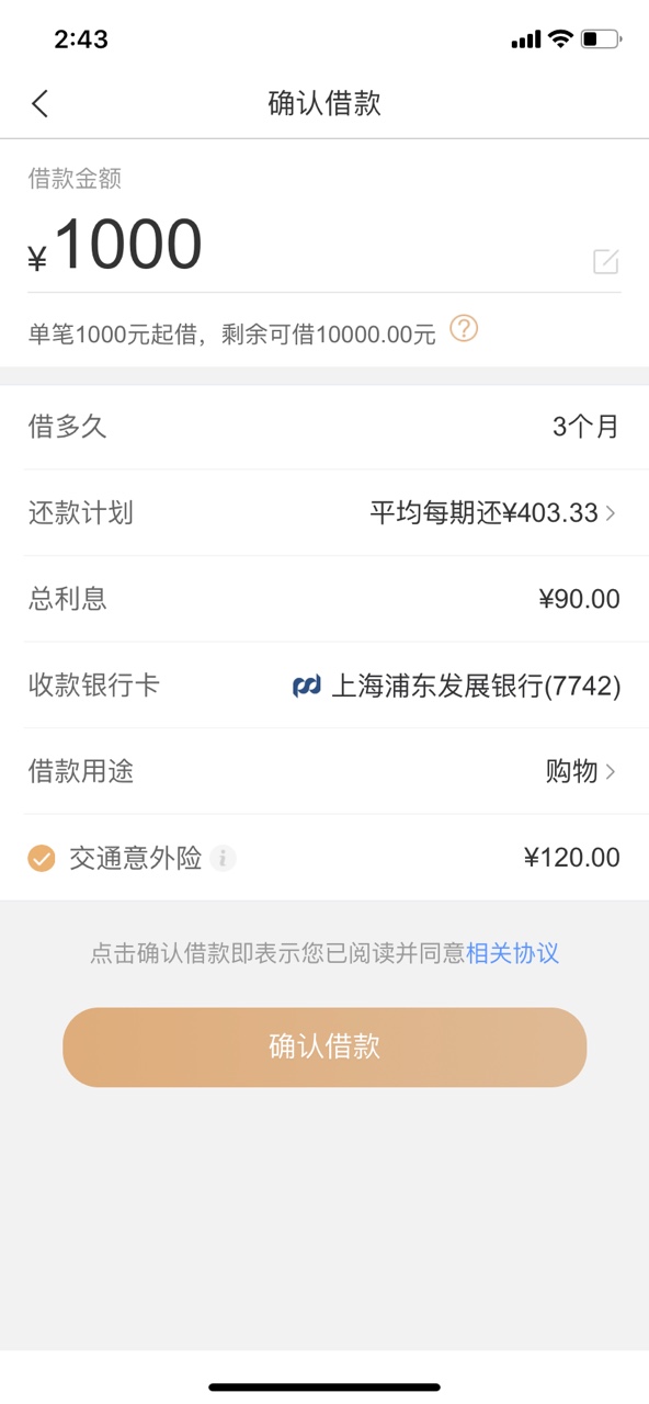 钱包最近借款貌似在放水！！！5月份的那次看论坛说放水去申请的 ...74 / 作者:像一颗海草海草 / 