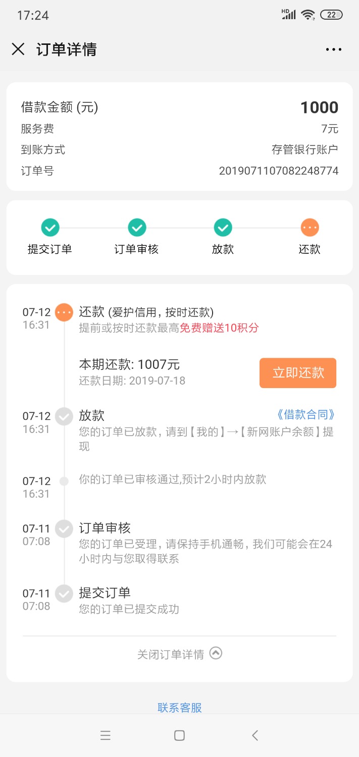 刚下款了，花薪，有人知道这个上征信吗？下款1000还1007+98 ...25 / 作者:Yyyyyjngtthjj / 