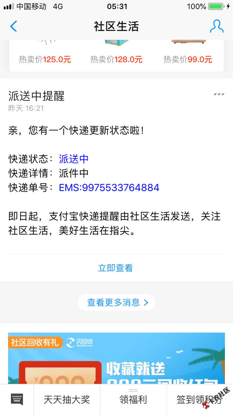 支付宝今天突然有个快递信息查了一下深圳龙岗发过来的发老家去了 ...2 / 作者:ineverleft / 