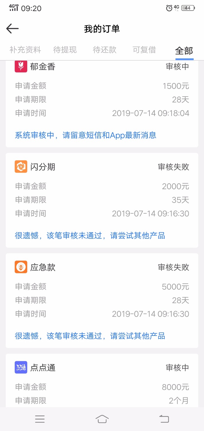 有没有那种**一样的，填一次资料一键申请的那种。类似贷宝的类 ...46 / 作者:低调撸 / 