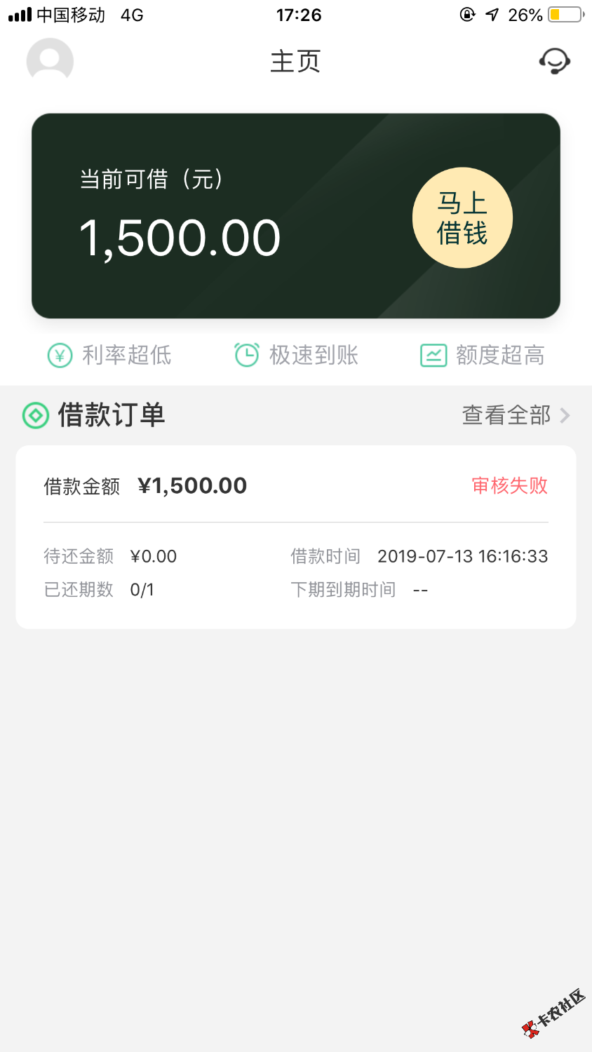 菜鸟，有额度的稳了，下款了，真稳94 / 作者:有为520 / 