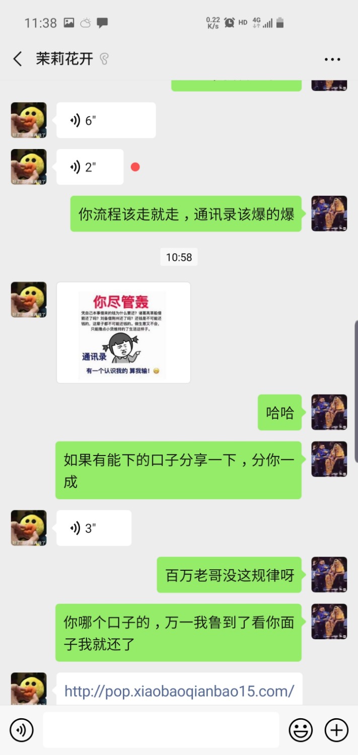小豹钱包与女催收的日)补截图89 / 作者:嗨皮5w上 / 