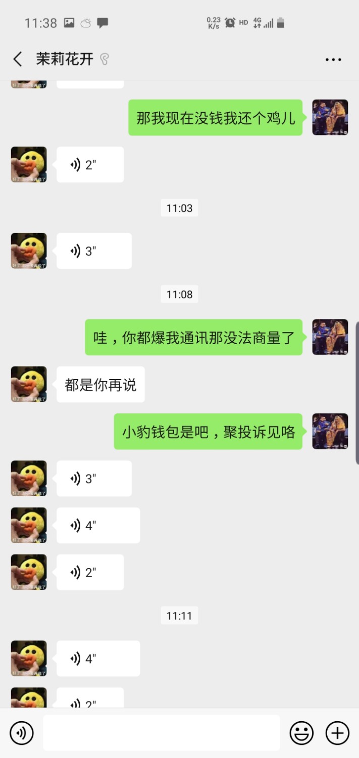 小豹钱包与女催收的日)补截图62 / 作者:嗨皮5w上 / 