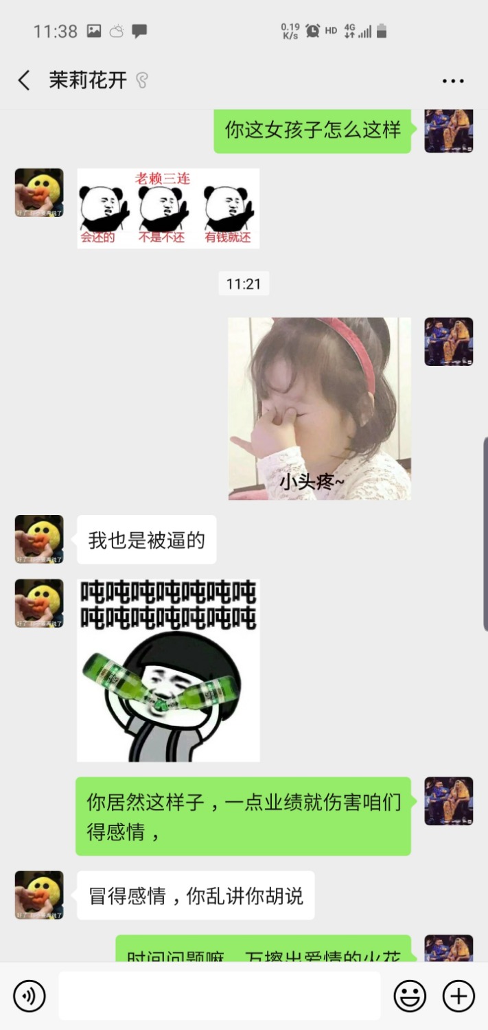小豹钱包与女催收的日)补截图31 / 作者:嗨皮5w上 / 