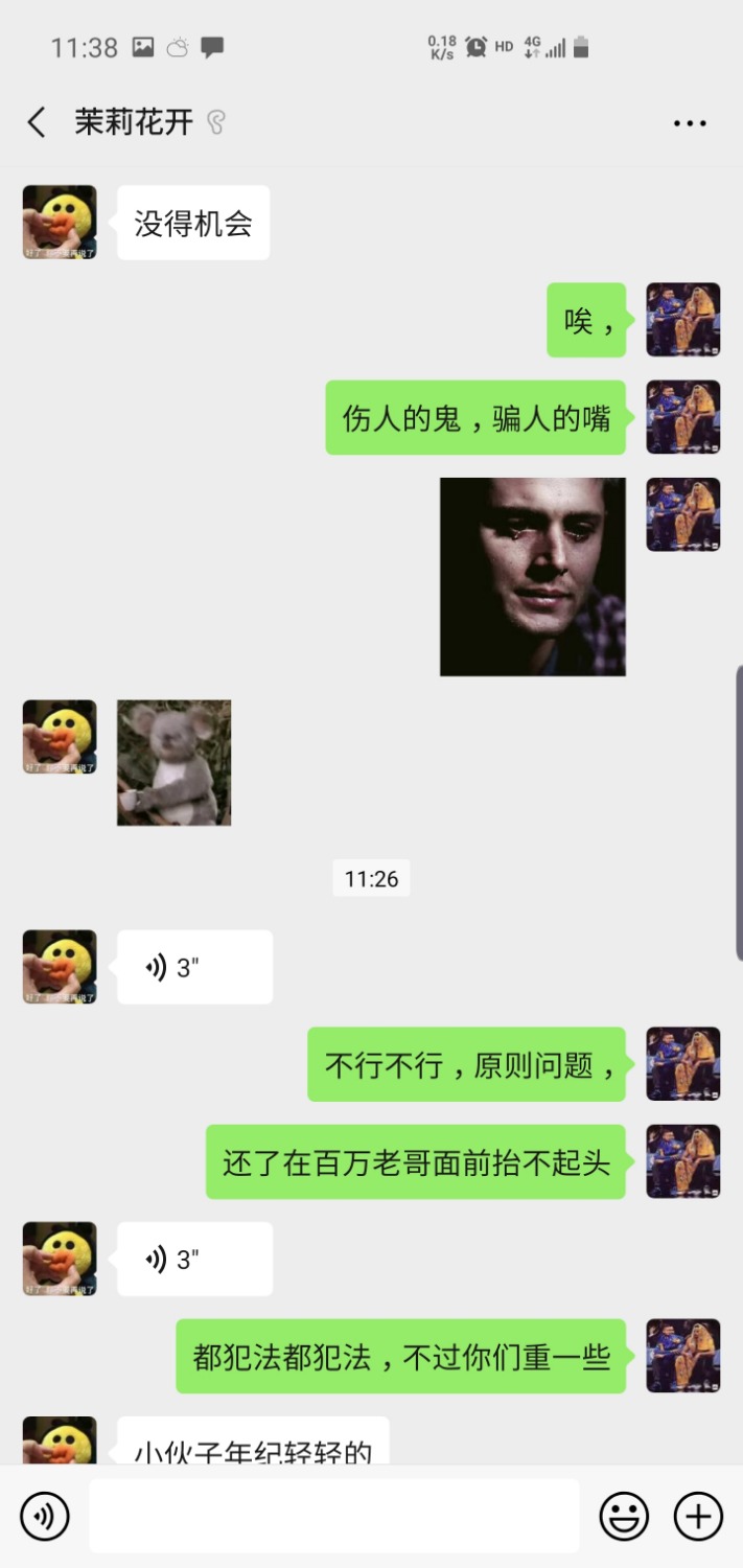 小豹钱包与女催收的日)补截图41 / 作者:嗨皮5w上 / 