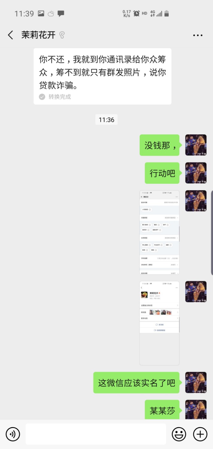 小豹钱包与女催收的日)补截图27 / 作者:嗨皮5w上 / 