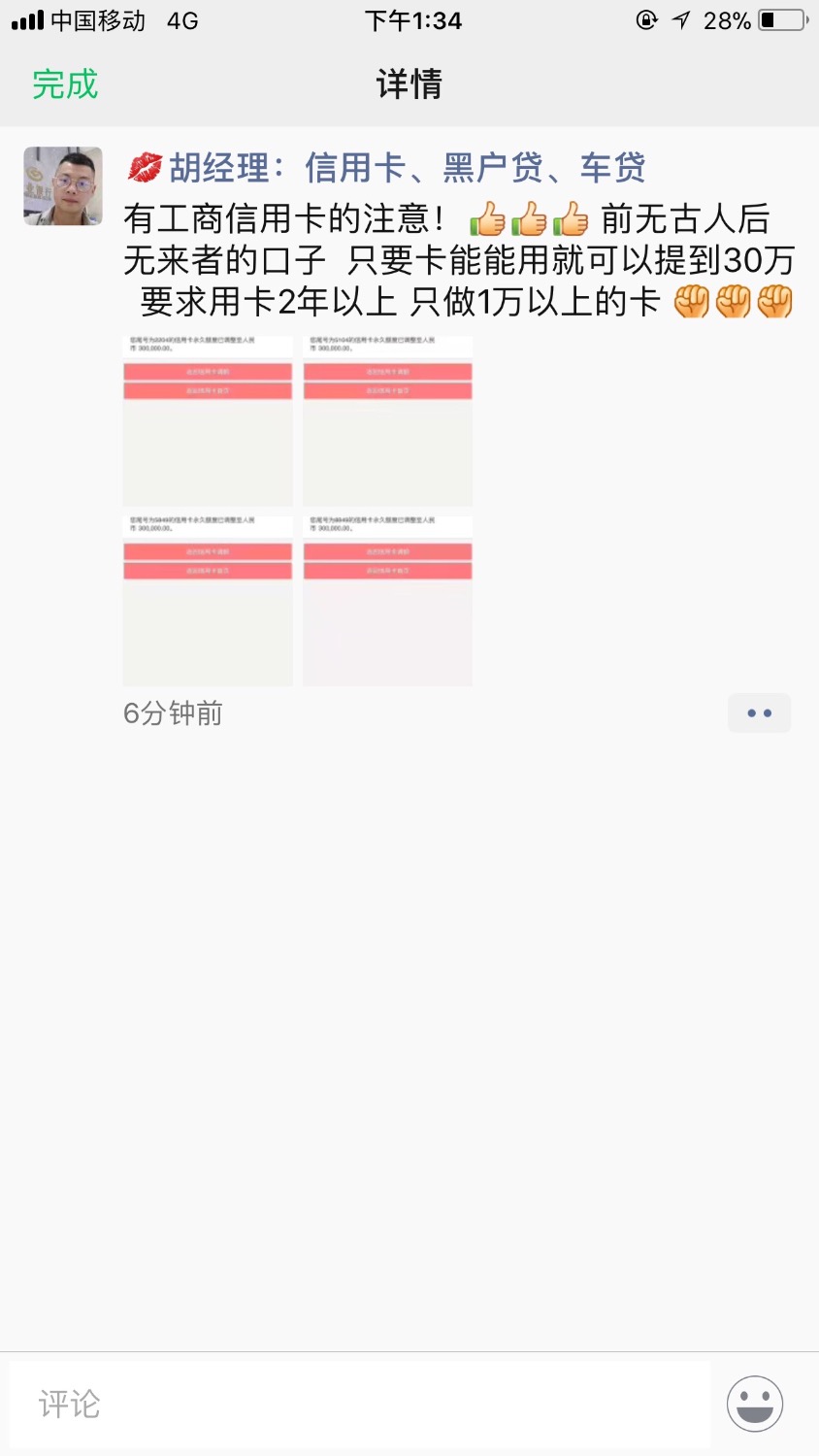 出大事了谁知道这个渠道咋弄工商信用卡提额30万 ...50 / 作者:朱晨辰 / 