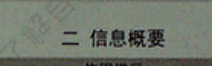 老哥们最近小妹比较闲就简单整理了一下如何看自己的征信报告，可 ...64 / 作者:是十二阿 / 