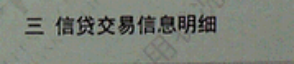 老哥们最近小妹比较闲就简单整理了一下如何看自己的征信报告，可 ...62 / 作者:是十二阿 / 