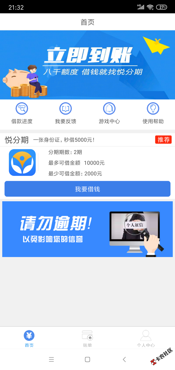 悦分期下款了，同系列申请了五个全部秒拒，有老哥介绍同系列可以 ...38 / 作者:Yyyyyjngtthjj / 
