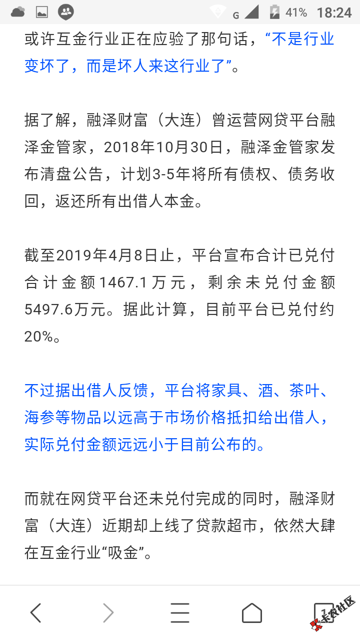 怪不得连客服电话都没人接。融泽这是要凉凉的前兆？ ...32 / 作者:国通星驿付 / 